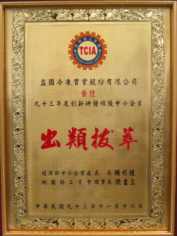 益國冷凍股份有限公司圖4