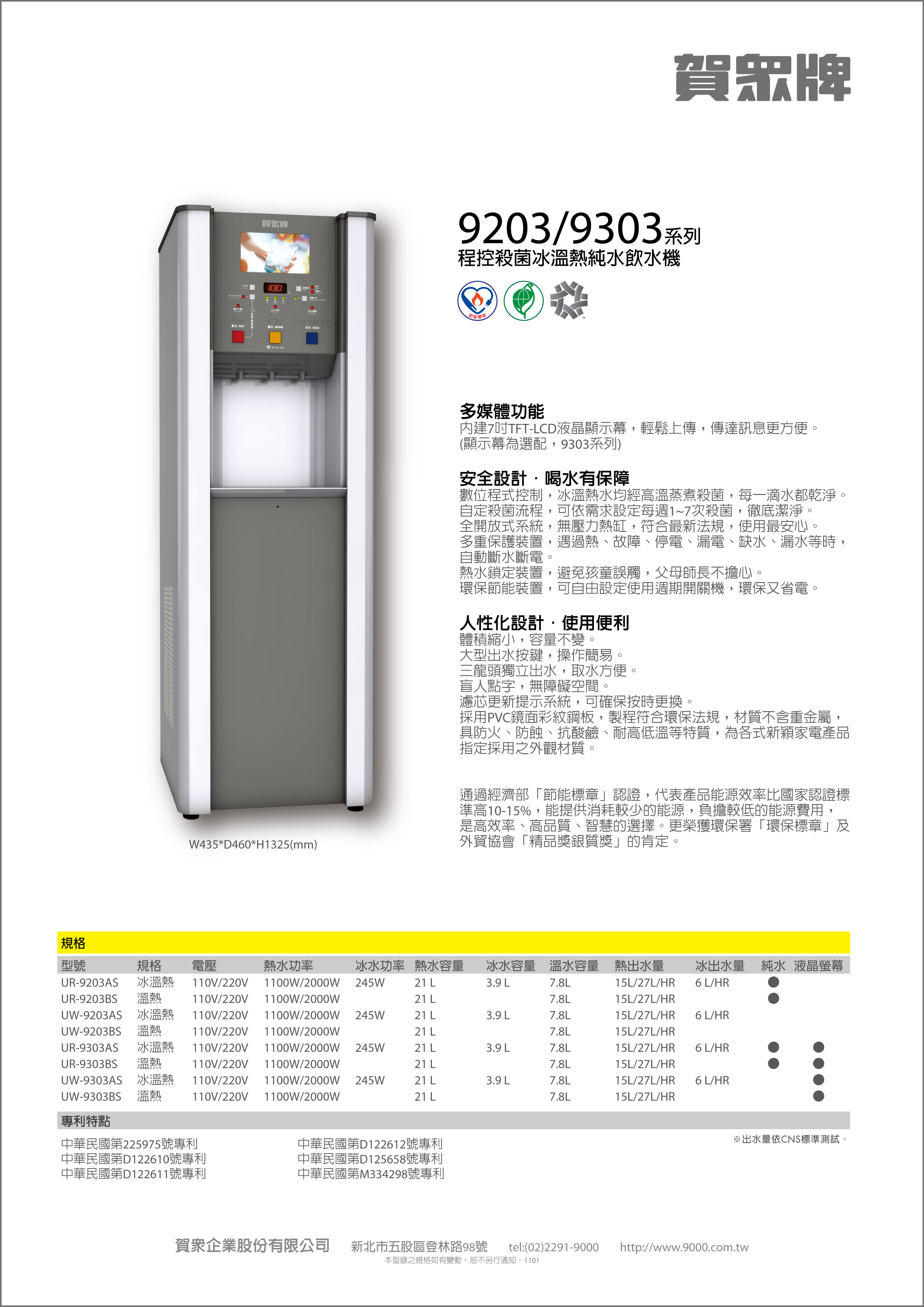 贺众牌杀菌饮水机 报价