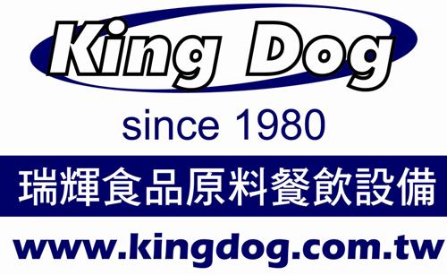 瑞輝食品原料餐飲設備king dog since1980