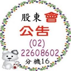 股東常會|臨時會|提案|公司減資公告