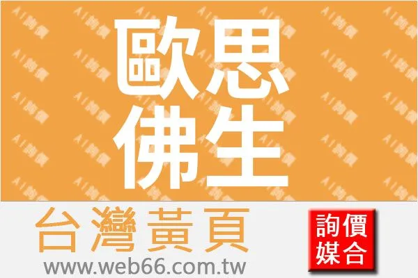 //s.web66.com.tw/_file/170802/piclist/logo1.jpg