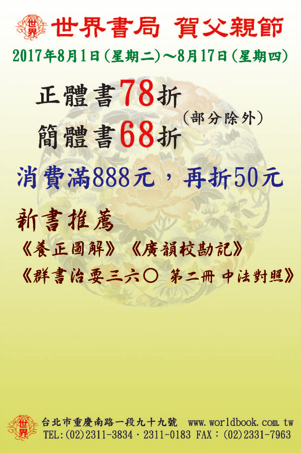 世界書局 賀父親節
