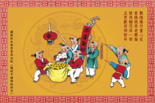 世界書局 賀新春