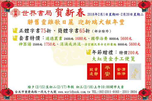 世界書局 賀新春