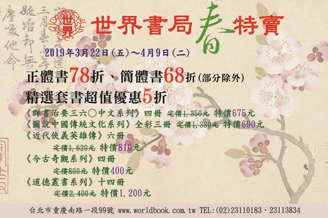 世界書局 春季 特賣