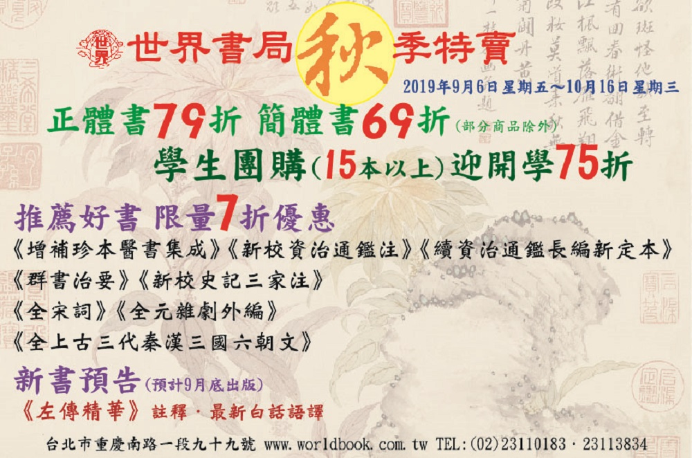 世界書局 秋季 特賣