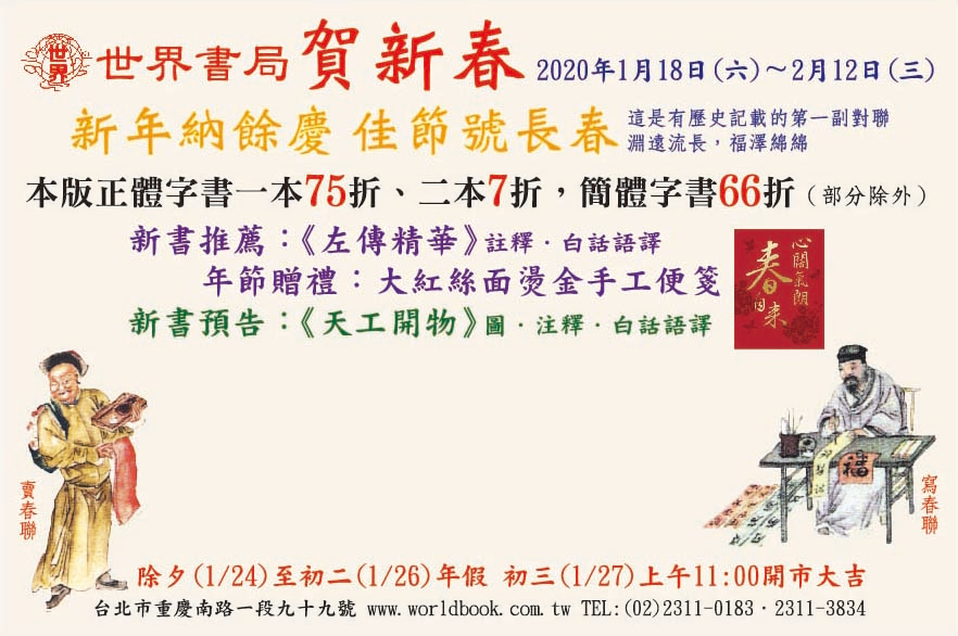 世界書局 2020年新春特賣