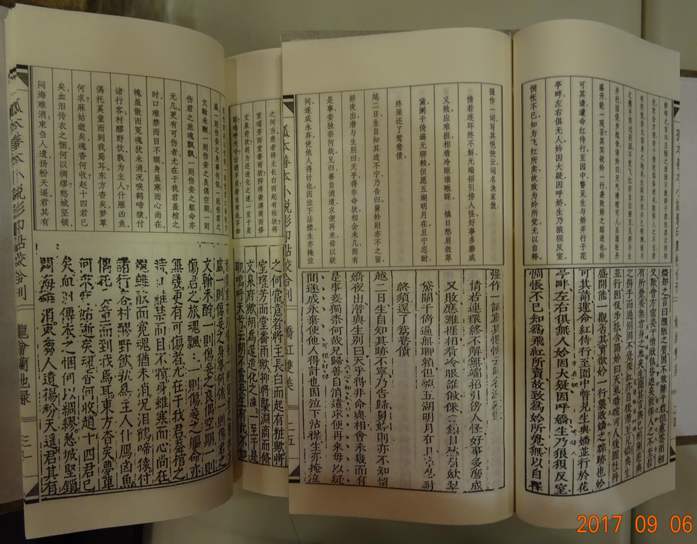 孤本善本小说影印点校合刊-文言话本小说(2函12册)