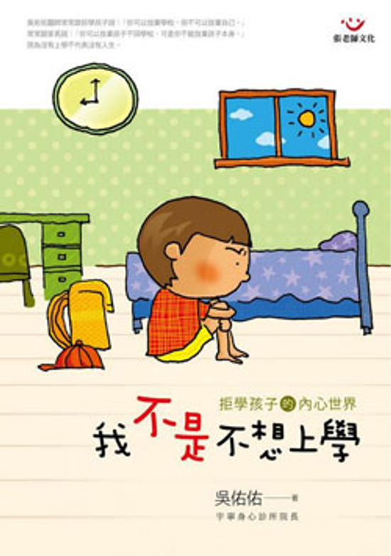 孩子拒上學 母親求警協助!專業醫師怎麼說