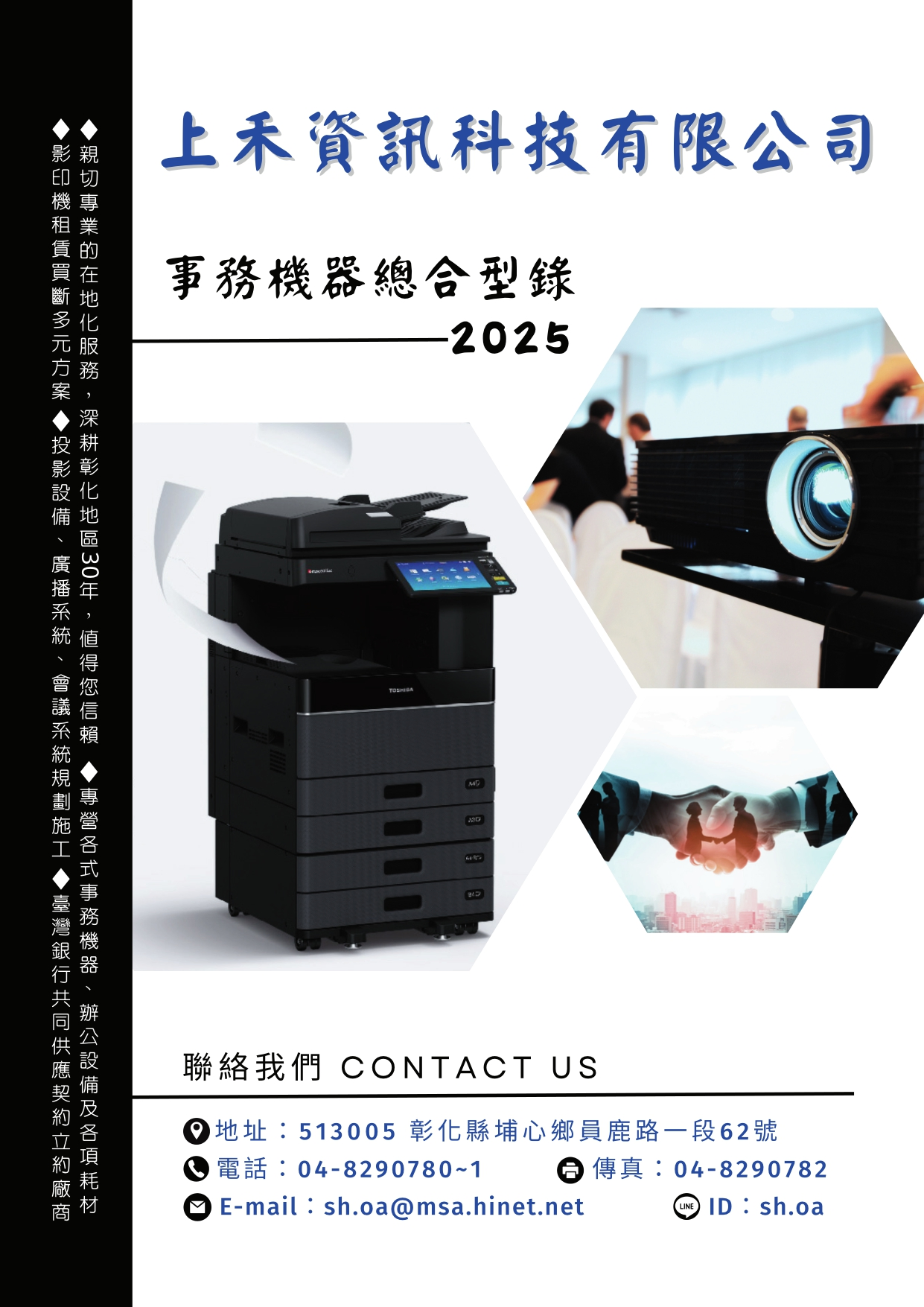 關於上禾資訊1