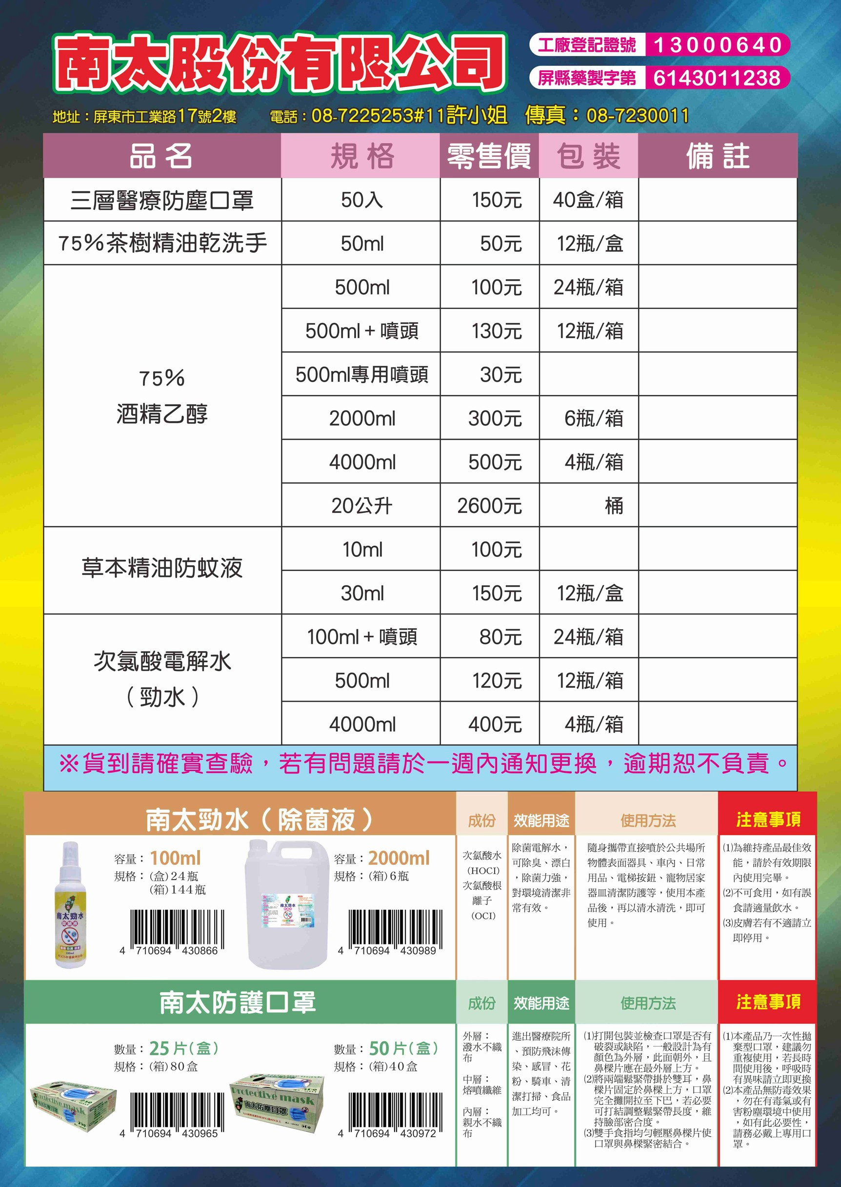 南太股份有限公司圖4