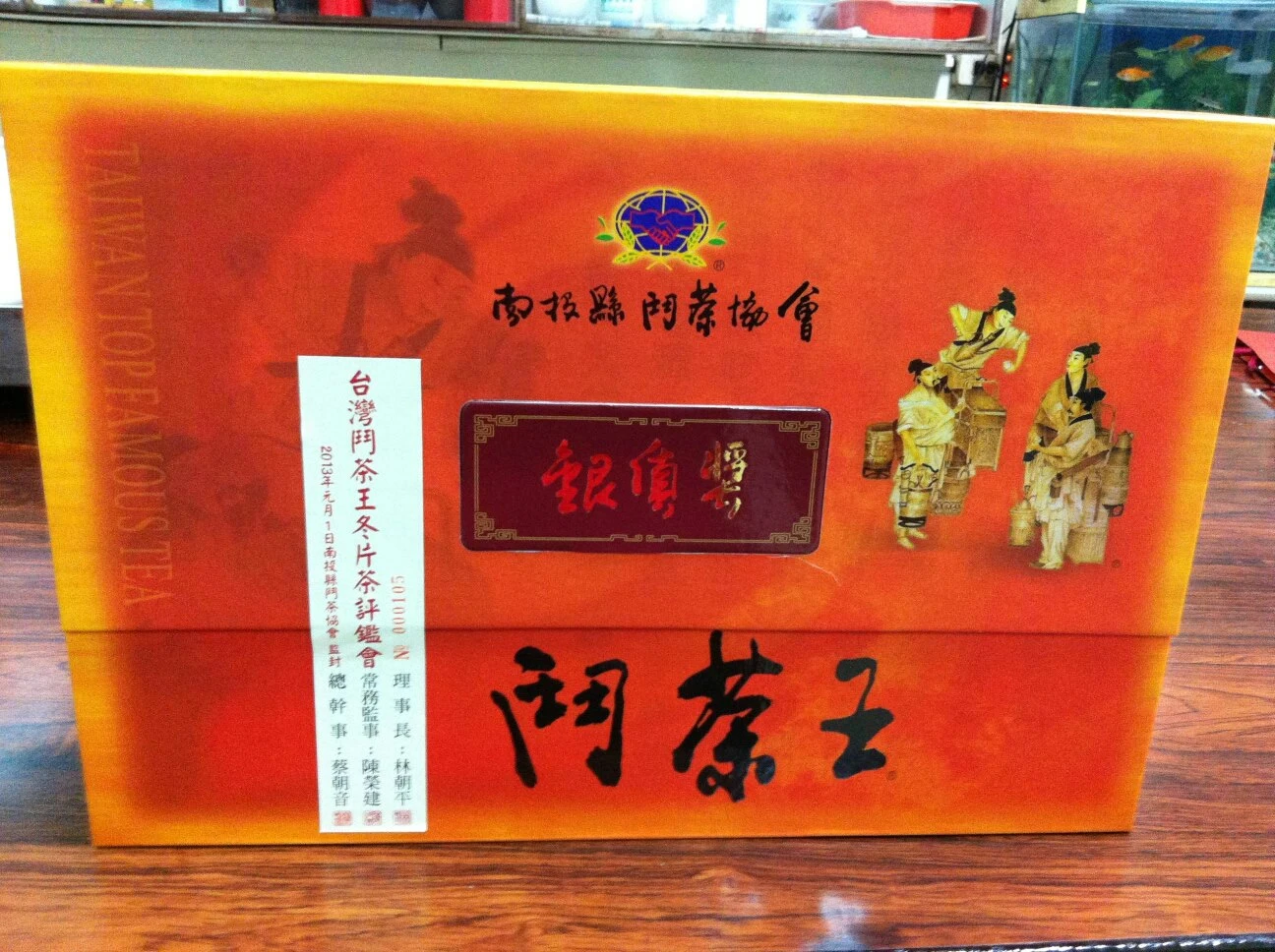 翠豐茶業 - 鬥茶王