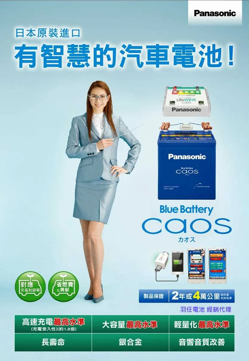 国际牌caos 蓝电 汽车电池 经销商