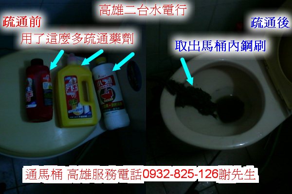 高雄廚房水管不通,高雄疏通水管,高雄疏通馬桶,,排水管不通塞住,浴室排水阻塞,陽台地板排水管不通,廁所馬桶不通,屋頂排水孔堵塞,花園水管堵住,流理台油垢不通,中庭各種排水孔阻塞,水管疏通,水管不通,水管堵塞,包通廁房,高雄包通,包通馬桶專家,廁所水管不通,馬桶通樂,包通水管,高雄馬桶不通,馬桶冒水,馬桶阻塞,馬桶掉異物,手機掉馬桶,或是自己試了各種通水管方法依然不通,交給我們幫你處理 一律包通水管馬桶 不通免費!
