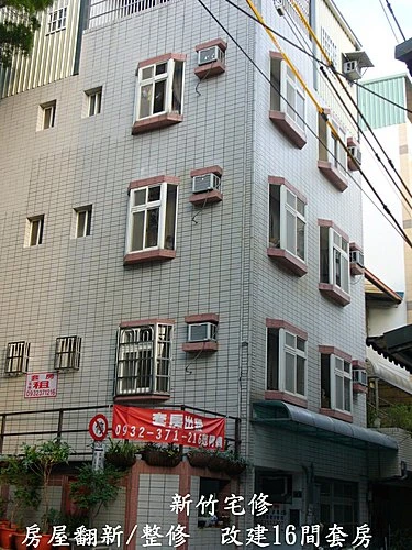 新竹舊屋翻新 裝潢 油漆 防水 通水管