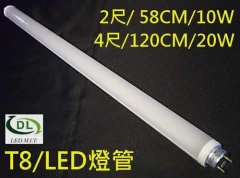 LED燈管T8-4尺20W優質930元