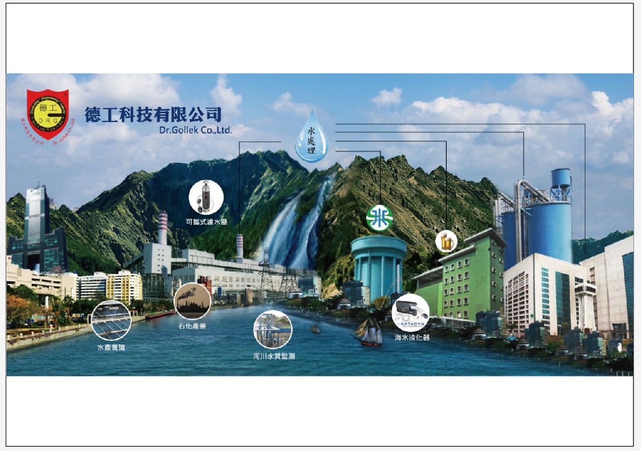 德工科技有限公司 \/ 色度监控,半导体,浓度侦测