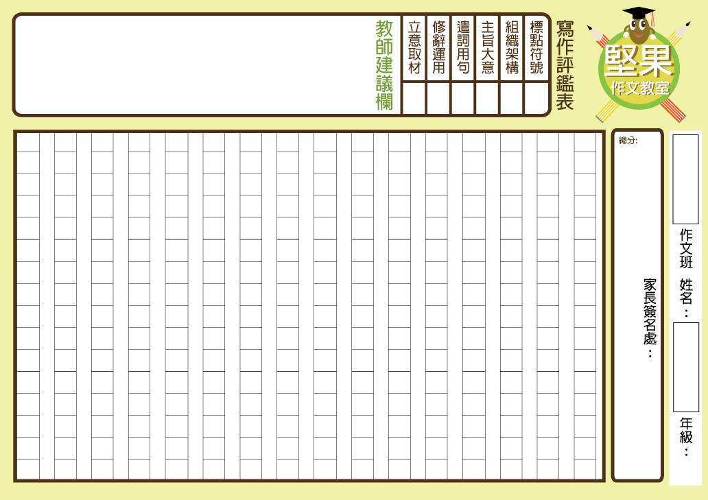 word原稿纸格式 b4原稿纸 a4漫画原稿纸 word原稿纸