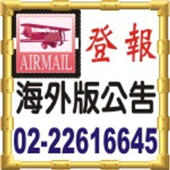刊登海外版及全國版公告地方法院公告