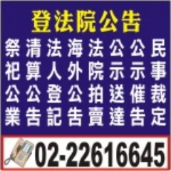 北市-新北市報紙廣告社