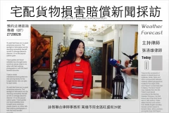高雄律師張清雄-宅配貨物損害賠償新聞採訪