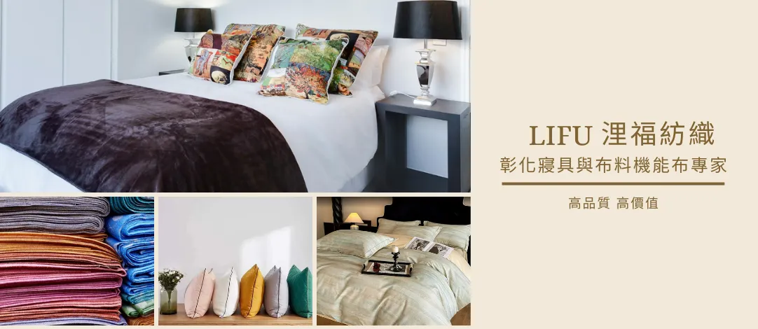 浬福紡織股份有限公司