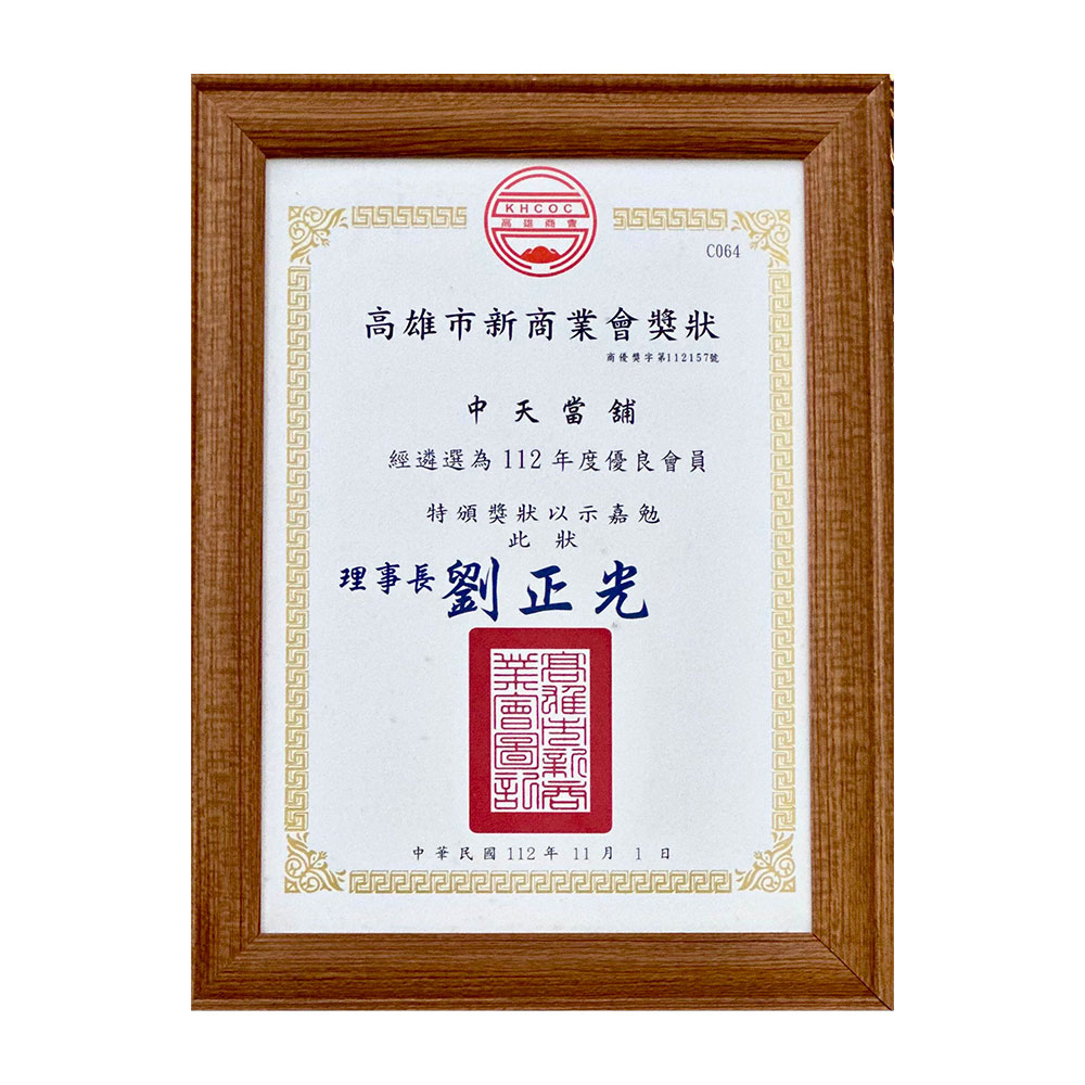 關於中天當舖3