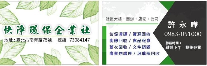 快淨環保企業社圖1