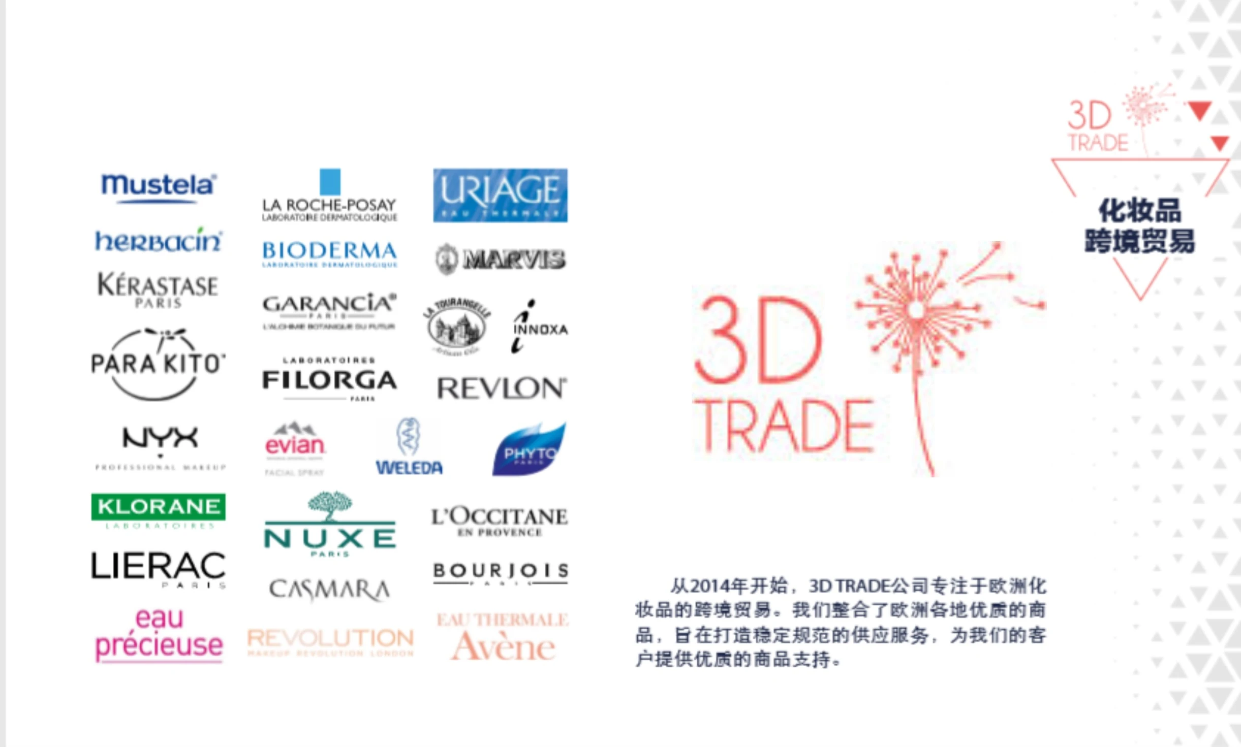 巴黎3DTRADE歐美品牌代理與供應公司圖3