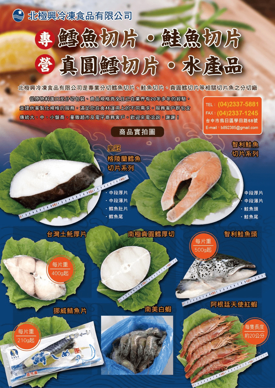 北極興冷凍食品有限公司圖1