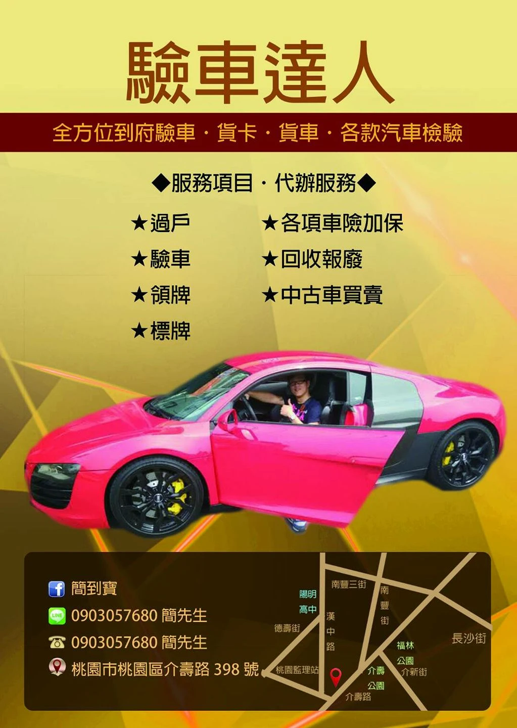 關於驗車達人1