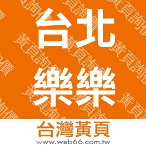 台北樂樂貓貓民宿(貓住宿)