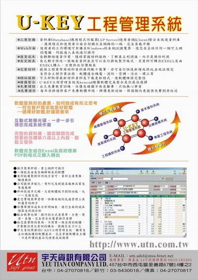 關於宇天資訊3