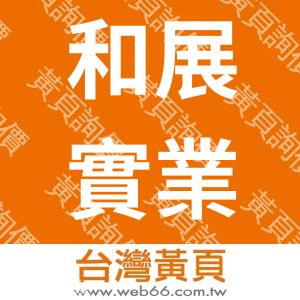 //s.web66.com.tw/_file/103279/piclist/logo1.jpg圖1