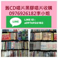 收購音響唱片喇叭
