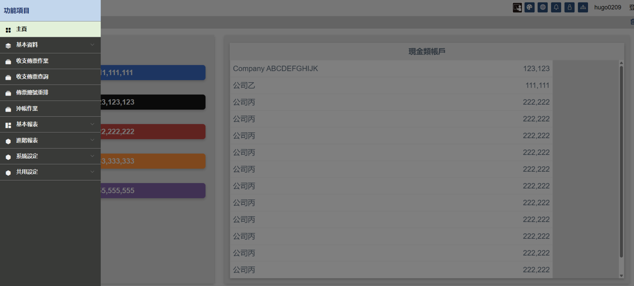 資金帳戶會計系統