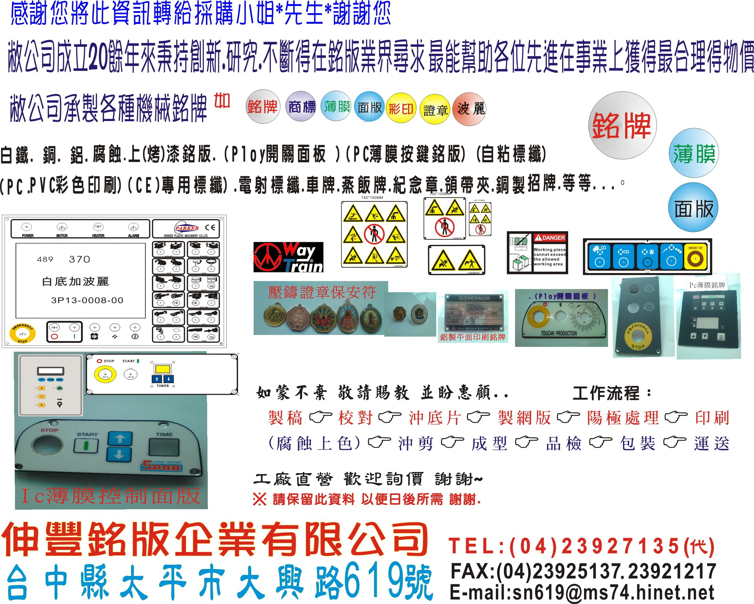 伸豐銘版企業有限公司圖1