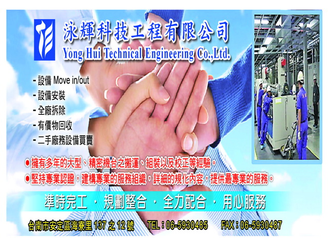 關於泳輝科技1