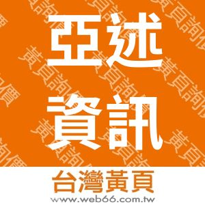 亞述電信有限公司