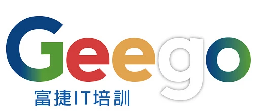 Geego富捷IT培訓(原奇科電腦)圖2
