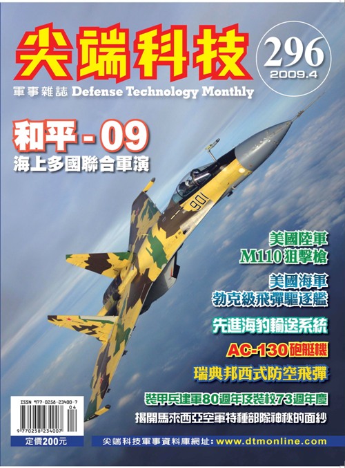 尖端科技軍事雜誌