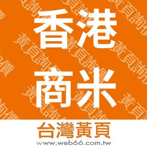 香港商米波國際有限公司