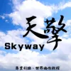 天擎旅行社股份有限公司Logo