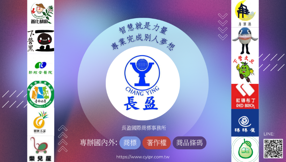 關於長盈商標1