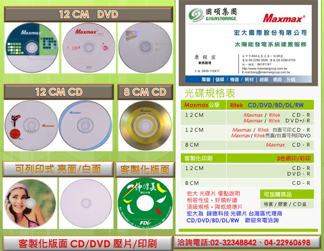 宏大國際股份有限公司---CD、DVD空白光碟、太陽能光電系統裝置圖3
