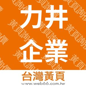 //s.web66.com.tw/_file/108462/piclist/logo1.jpg圖1