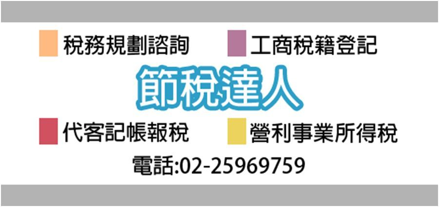 關於稅務會計2