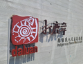 創新科技影像有限公司
