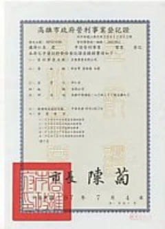 公司營利事業登記證