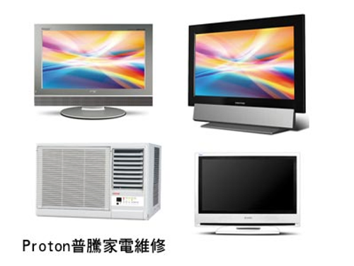 各大家電品牌皆有維修,歡迎來電洽詢
